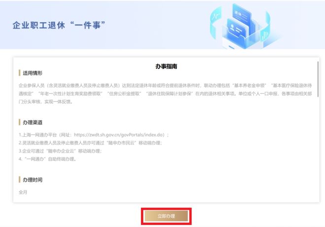 PG电子网站“退休一件事”上线“一网通办”自助终端附操纵指南→(图1)
